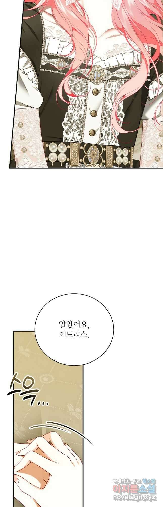 아빠만 찾으려 했는데 75화 6