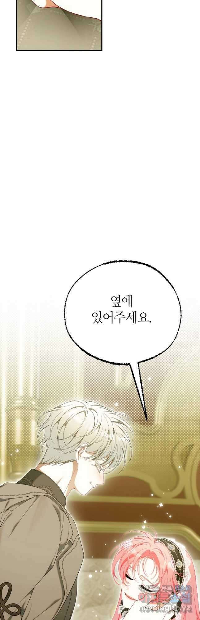 아빠만 찾으려 했는데 75화 7
