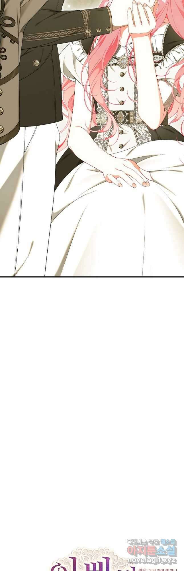 아빠만 찾으려 했는데 75화 8