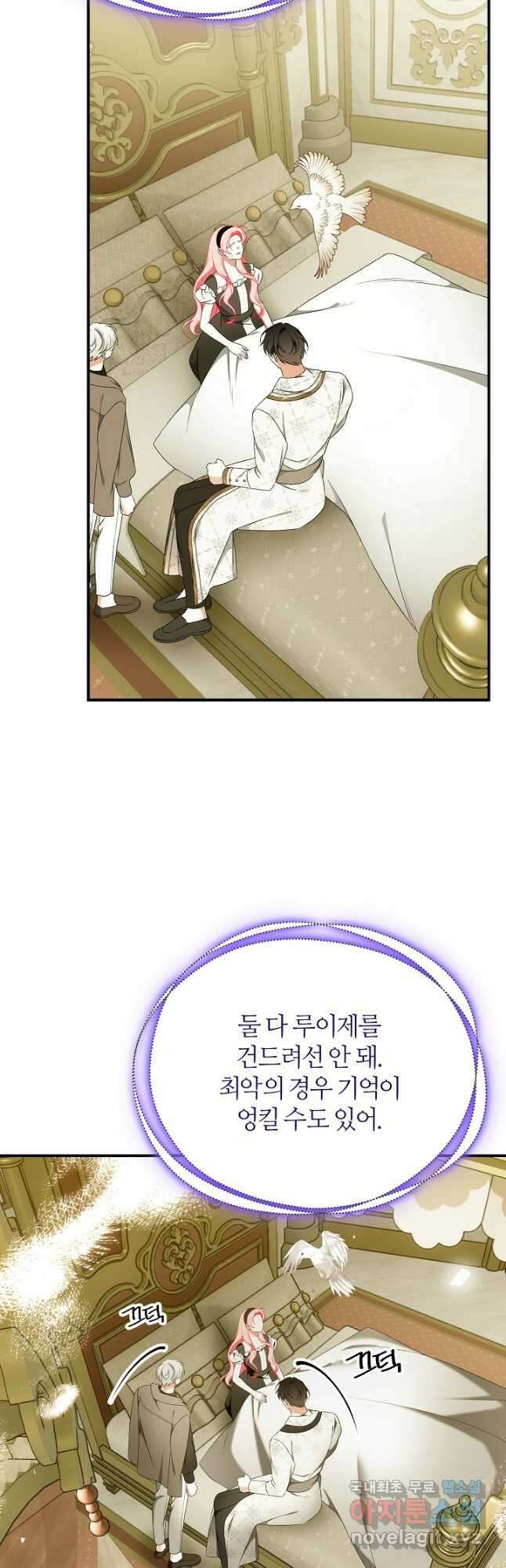 아빠만 찾으려 했는데 75화 10