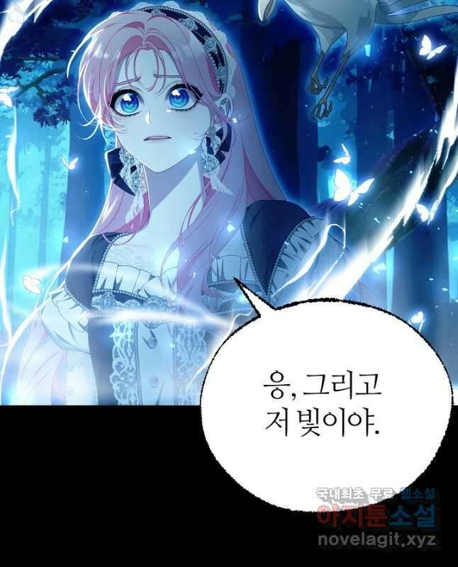 아빠만 찾으려 했는데 75화 15