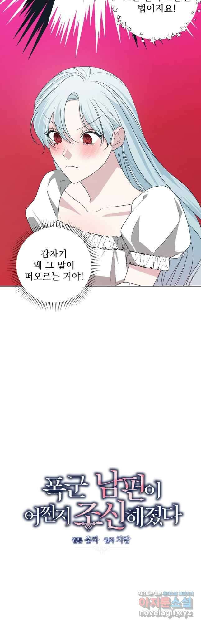 폭군 남편이 어쩐지 조신해졌다 48화 5