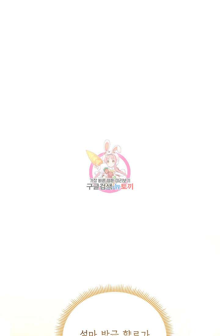작가님, 이번 생은 여주인공입니다 45화 1