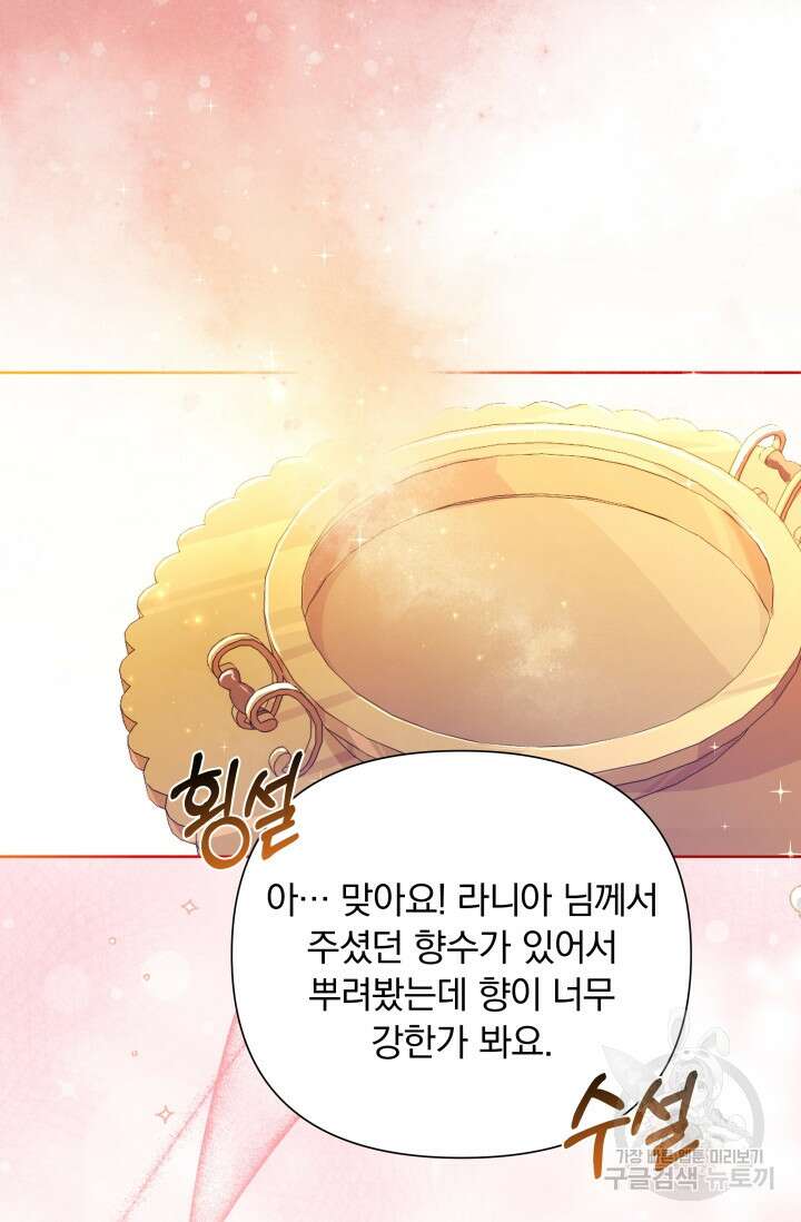 작가님, 이번 생은 여주인공입니다 45화 4