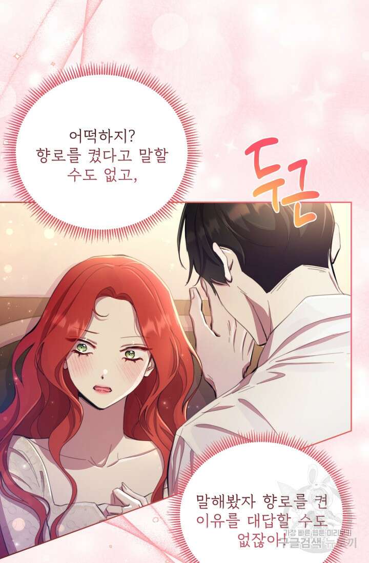 작가님, 이번 생은 여주인공입니다 45화 5