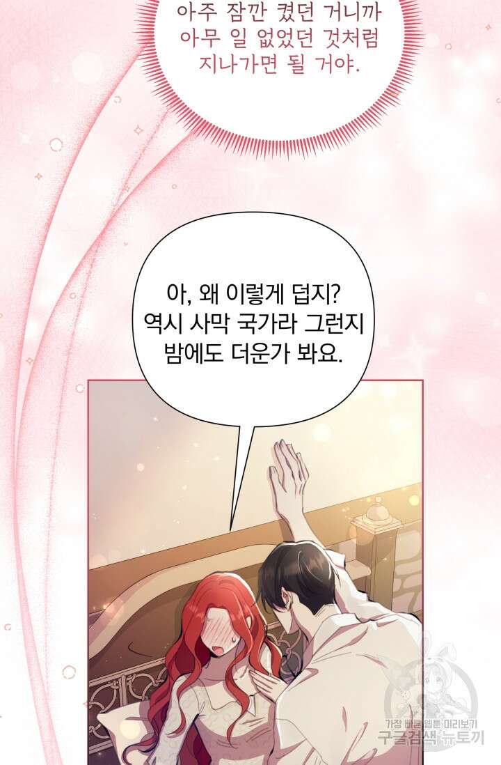 작가님, 이번 생은 여주인공입니다 45화 7