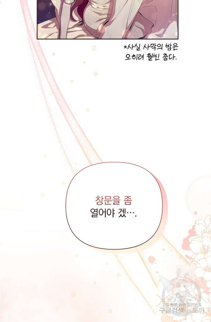 작가님, 이번 생은 여주인공입니다 45화 8