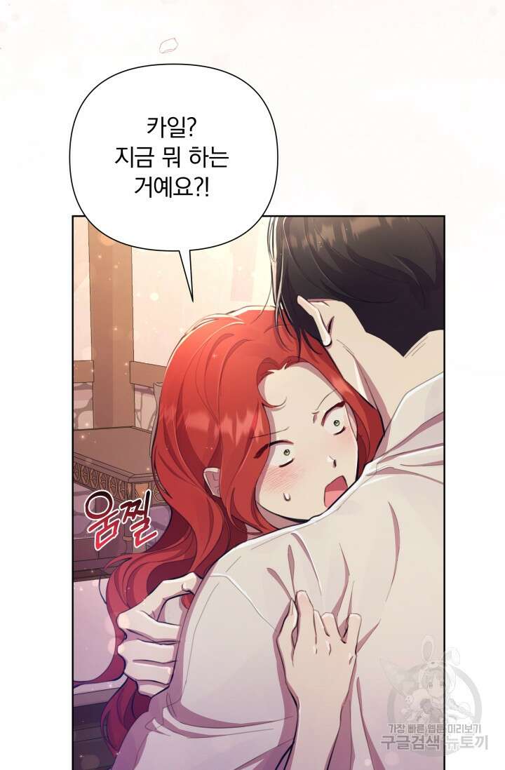작가님, 이번 생은 여주인공입니다 45화 13