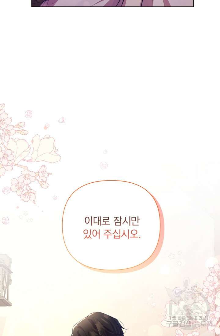 작가님, 이번 생은 여주인공입니다 45화 14