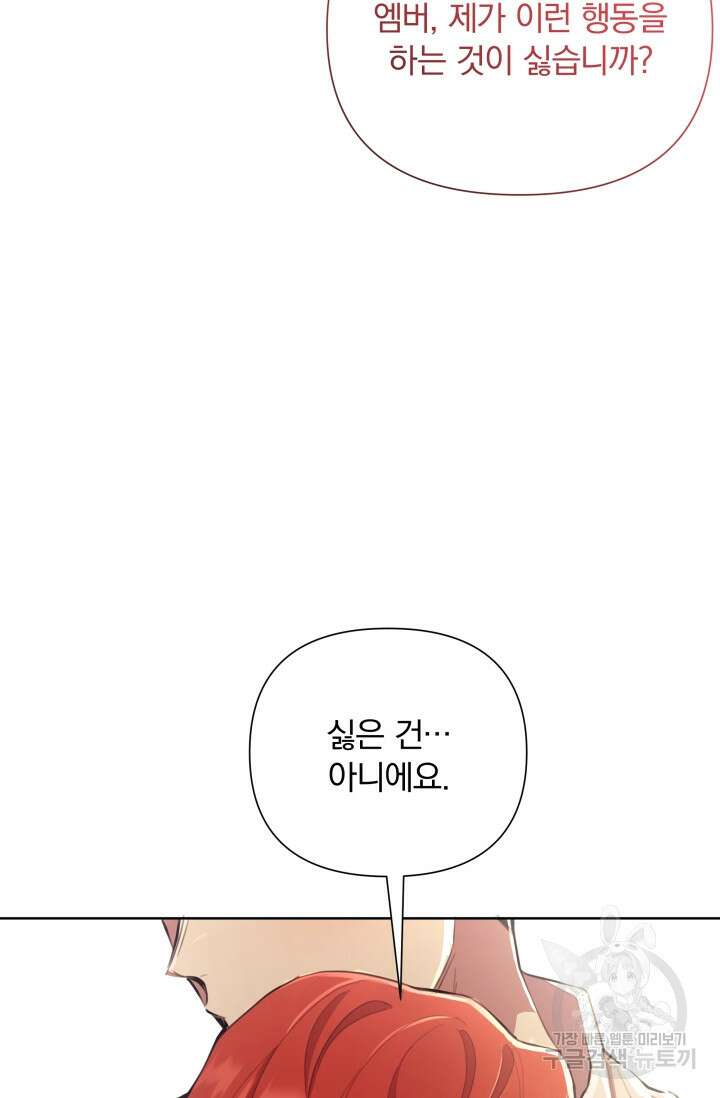 작가님, 이번 생은 여주인공입니다 45화 18