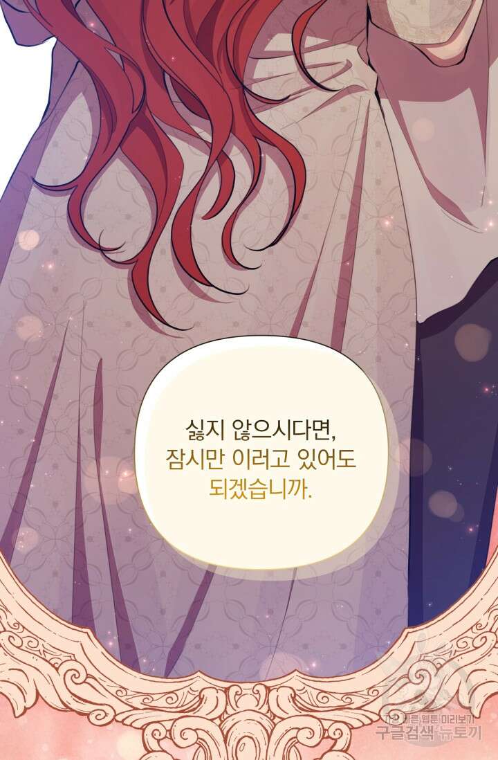 작가님, 이번 생은 여주인공입니다 45화 20