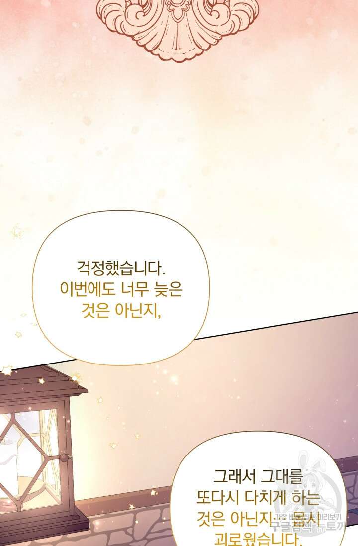 작가님, 이번 생은 여주인공입니다 45화 21