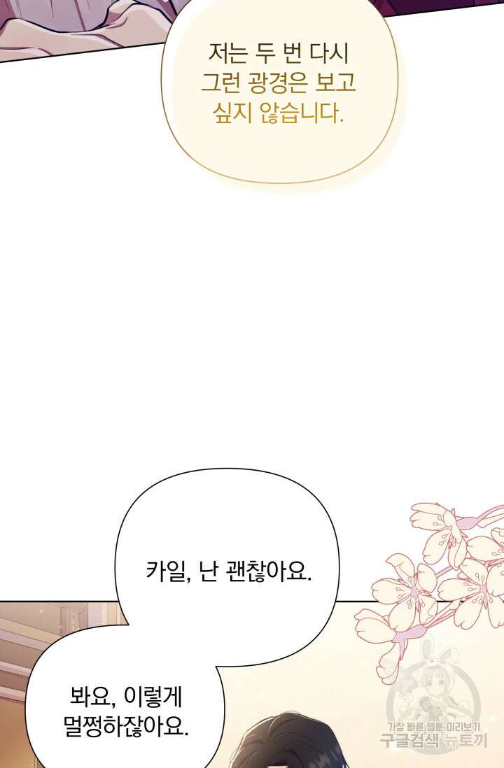 작가님, 이번 생은 여주인공입니다 45화 23