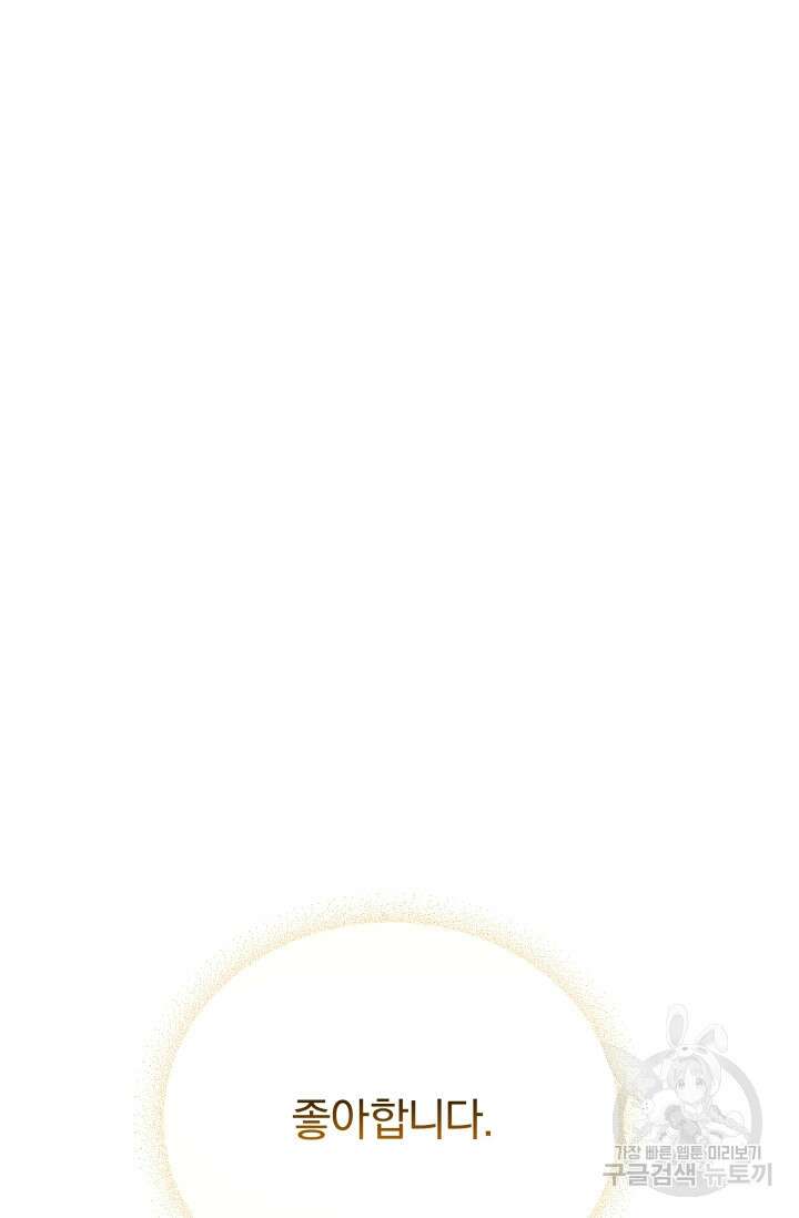 작가님, 이번 생은 여주인공입니다 45화 25