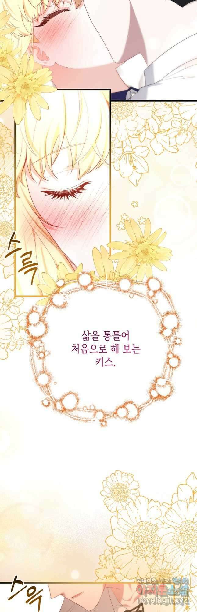 아델린의 깊은 밤 41화 2