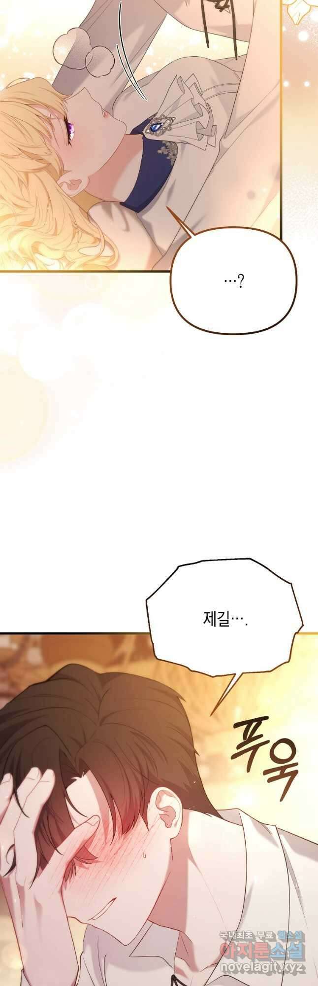 아델린의 깊은 밤 41화 3