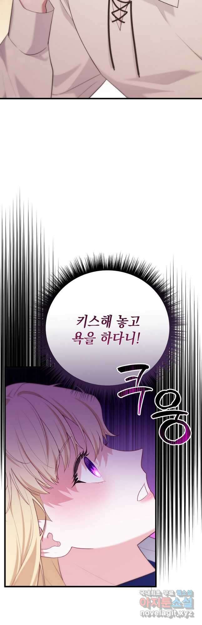 아델린의 깊은 밤 41화 4