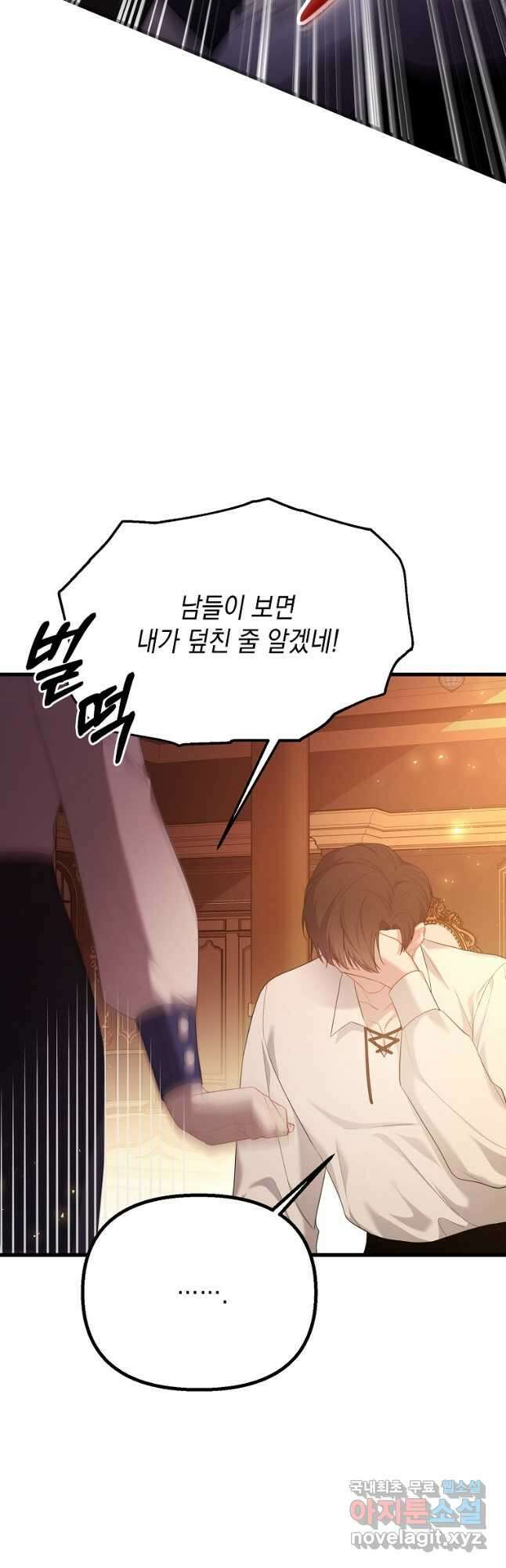 아델린의 깊은 밤 41화 6
