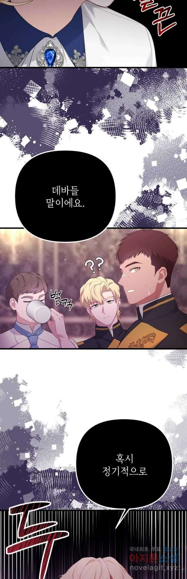 아델린의 깊은 밤 41화 11