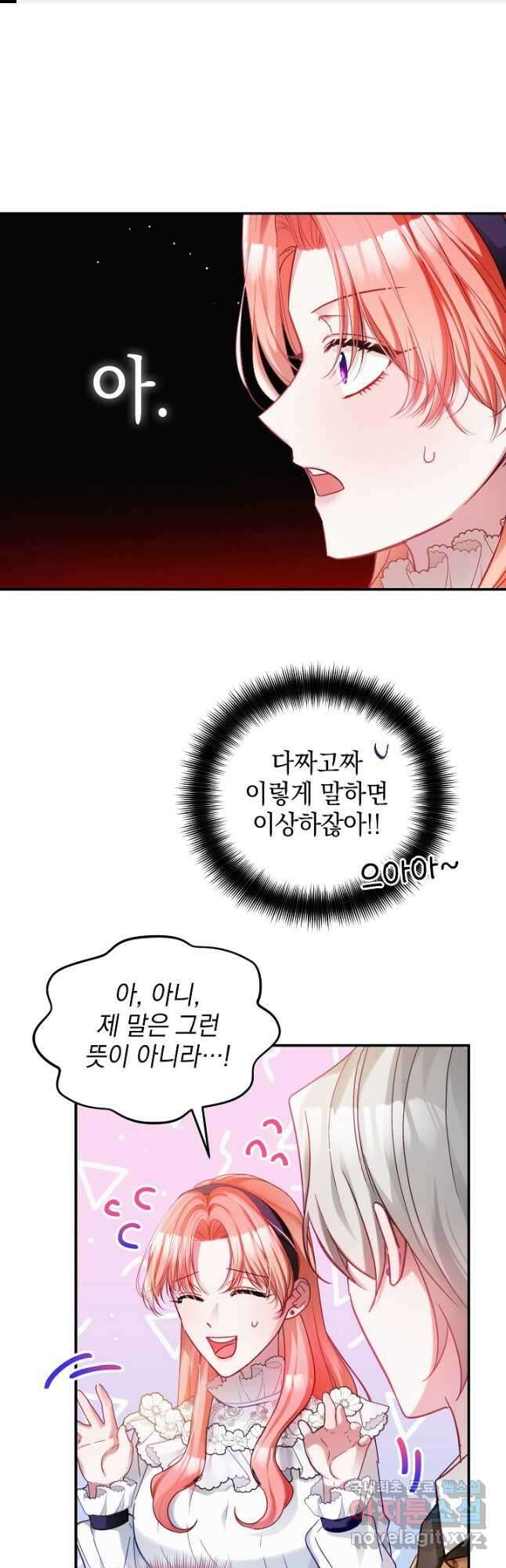 폭군의 흑화를 막는 법 72화 1