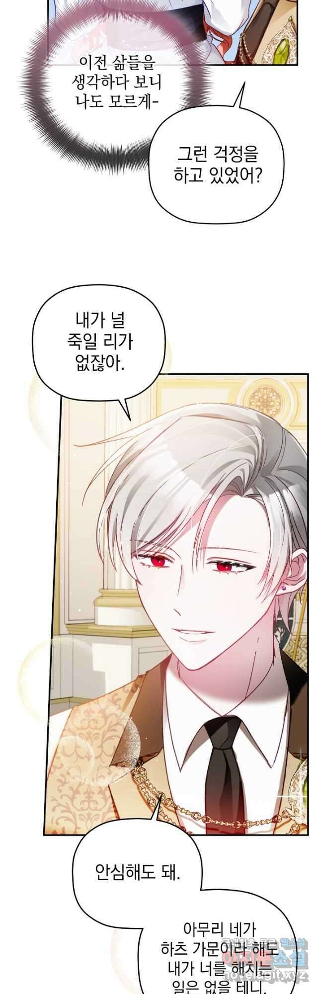 폭군의 흑화를 막는 법 72화 2