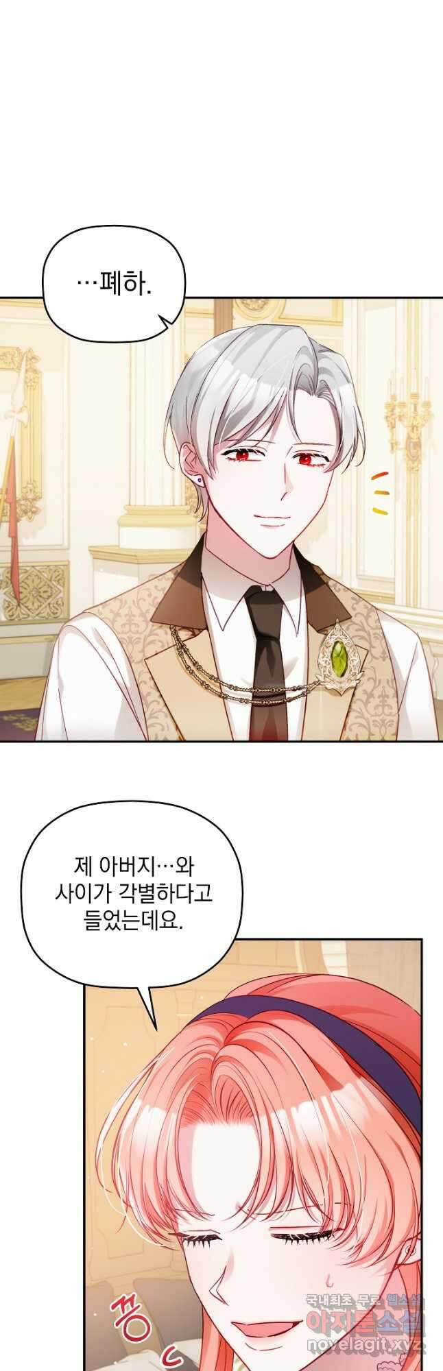 폭군의 흑화를 막는 법 72화 5