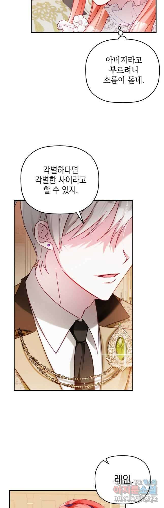 폭군의 흑화를 막는 법 72화 6