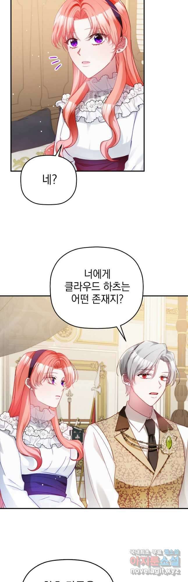 폭군의 흑화를 막는 법 72화 7