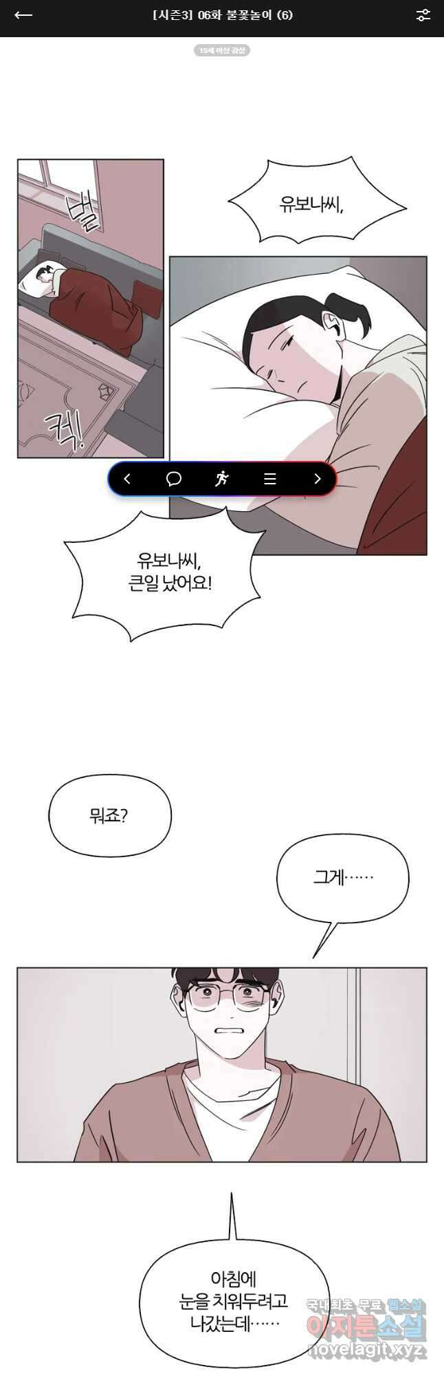 유부녀 킬러 시즌3 6화 불꽃놀이 (6) 1