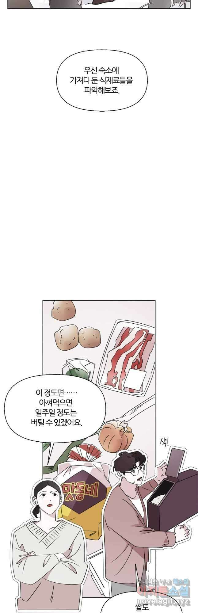 유부녀 킬러 시즌3 6화 불꽃놀이 (6) 4