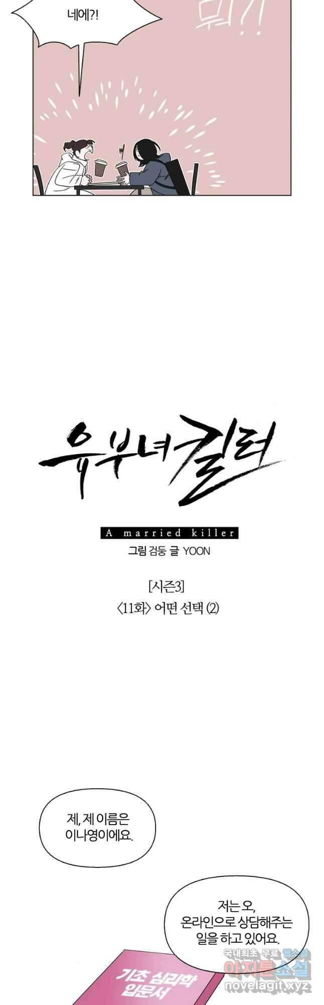 유부녀 킬러 시즌3 11화 어떤 선택 (2) 8