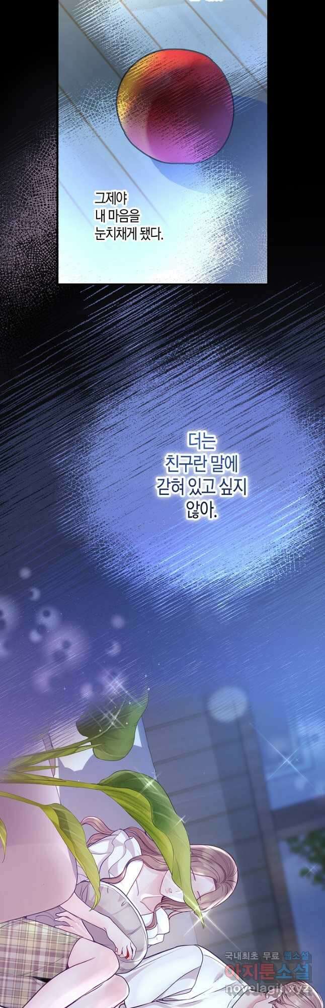 수상한 고백 37화 2