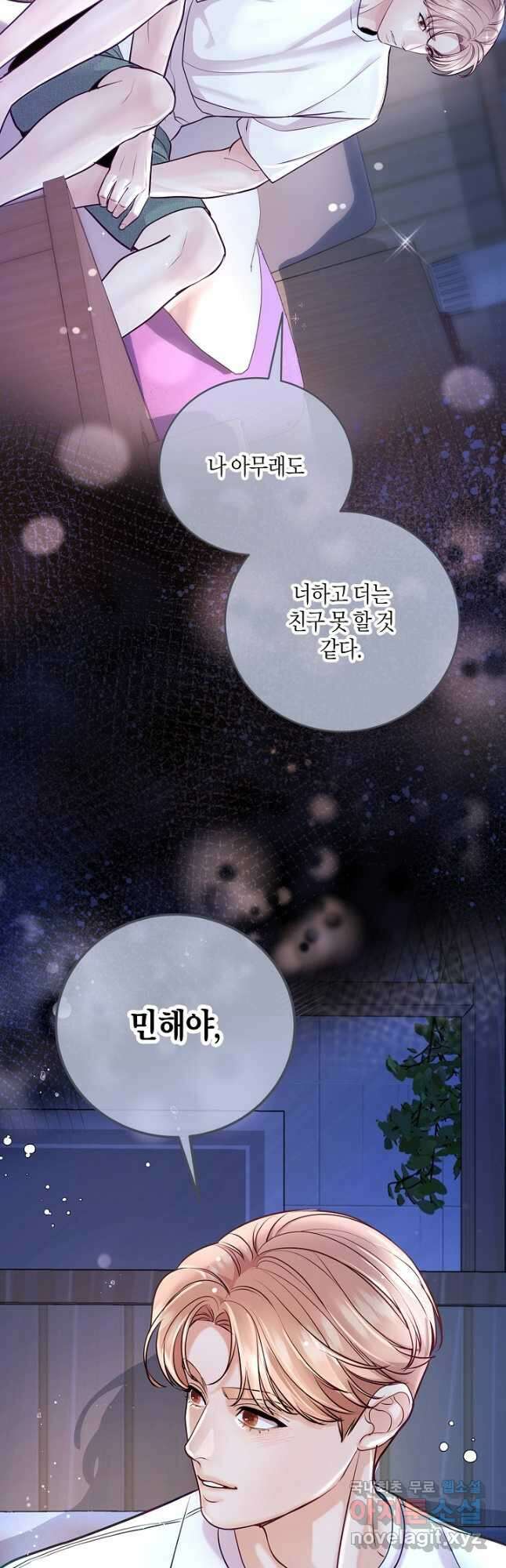 수상한 고백 37화 3