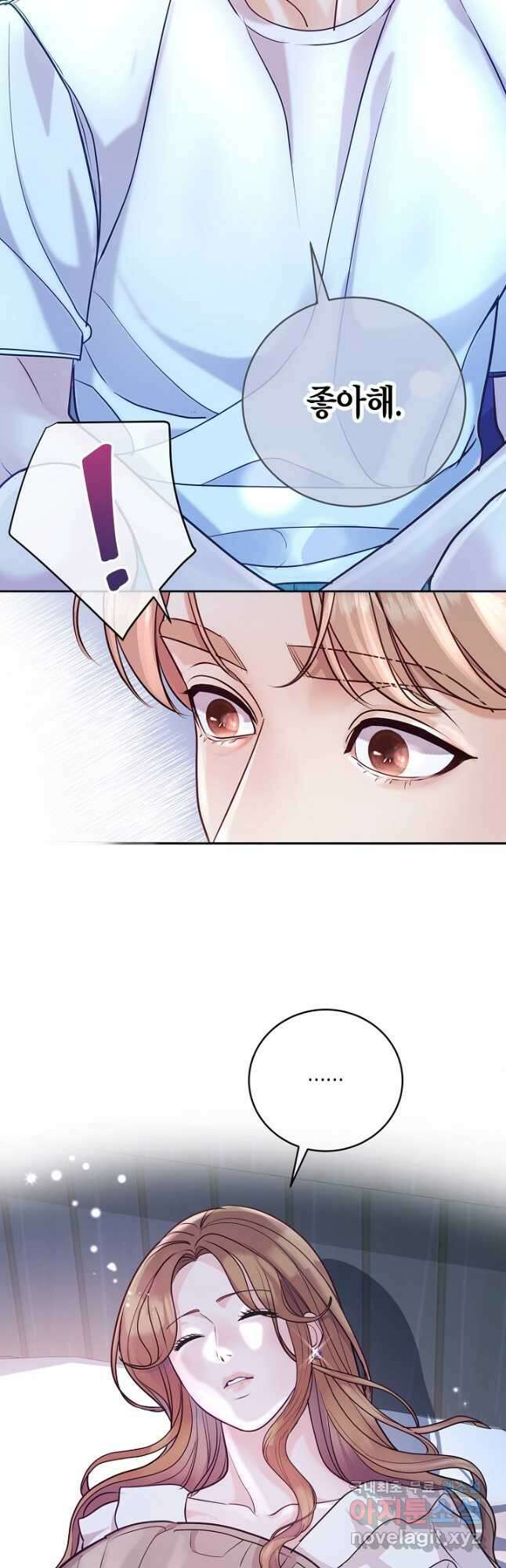 수상한 고백 37화 4