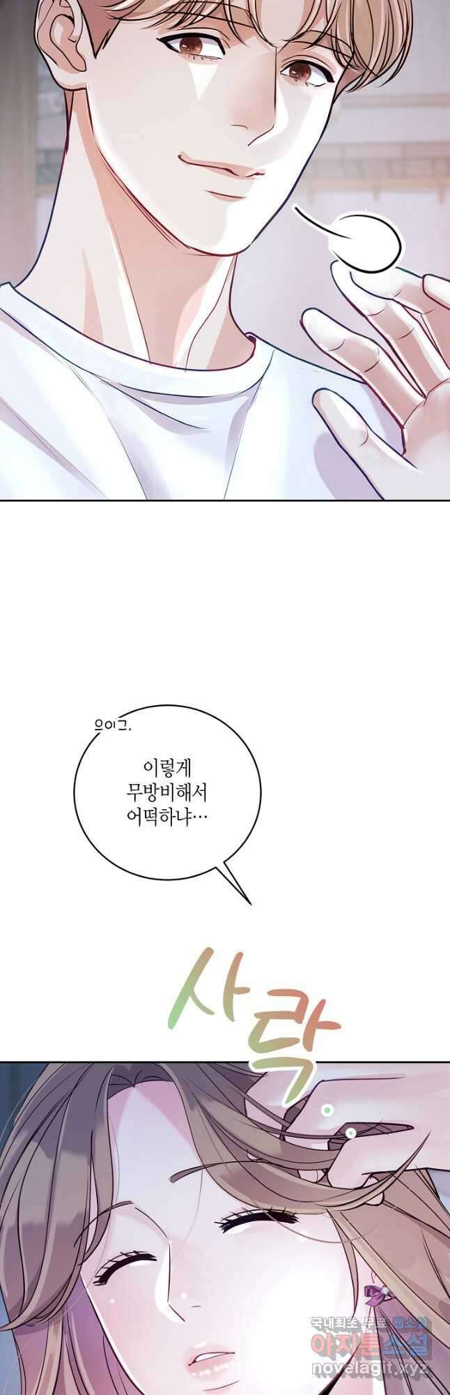 수상한 고백 37화 7