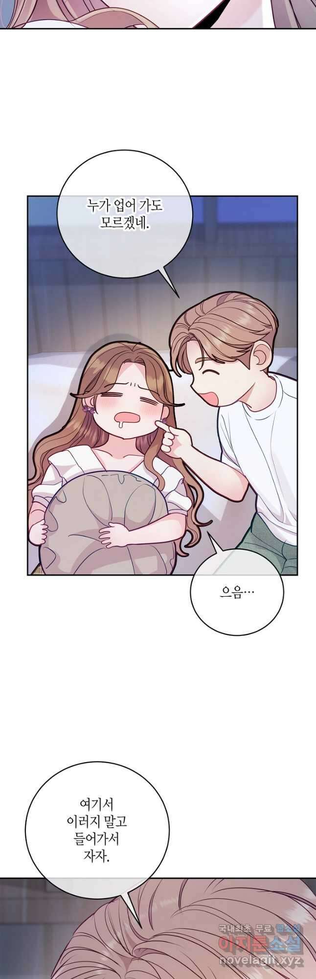 수상한 고백 37화 8