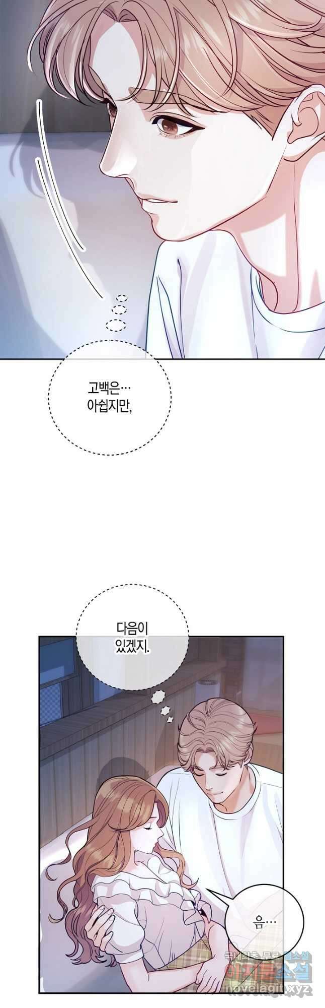 수상한 고백 37화 9