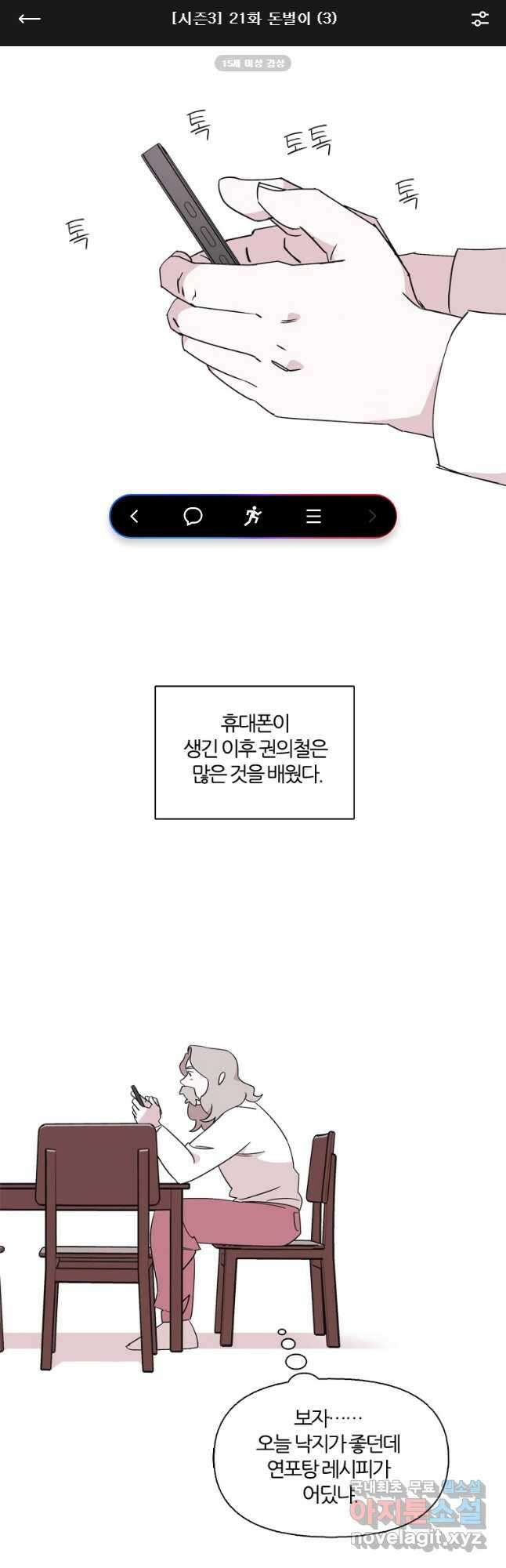 유부녀 킬러 시즌3 21화 돈벌이 (3) 1