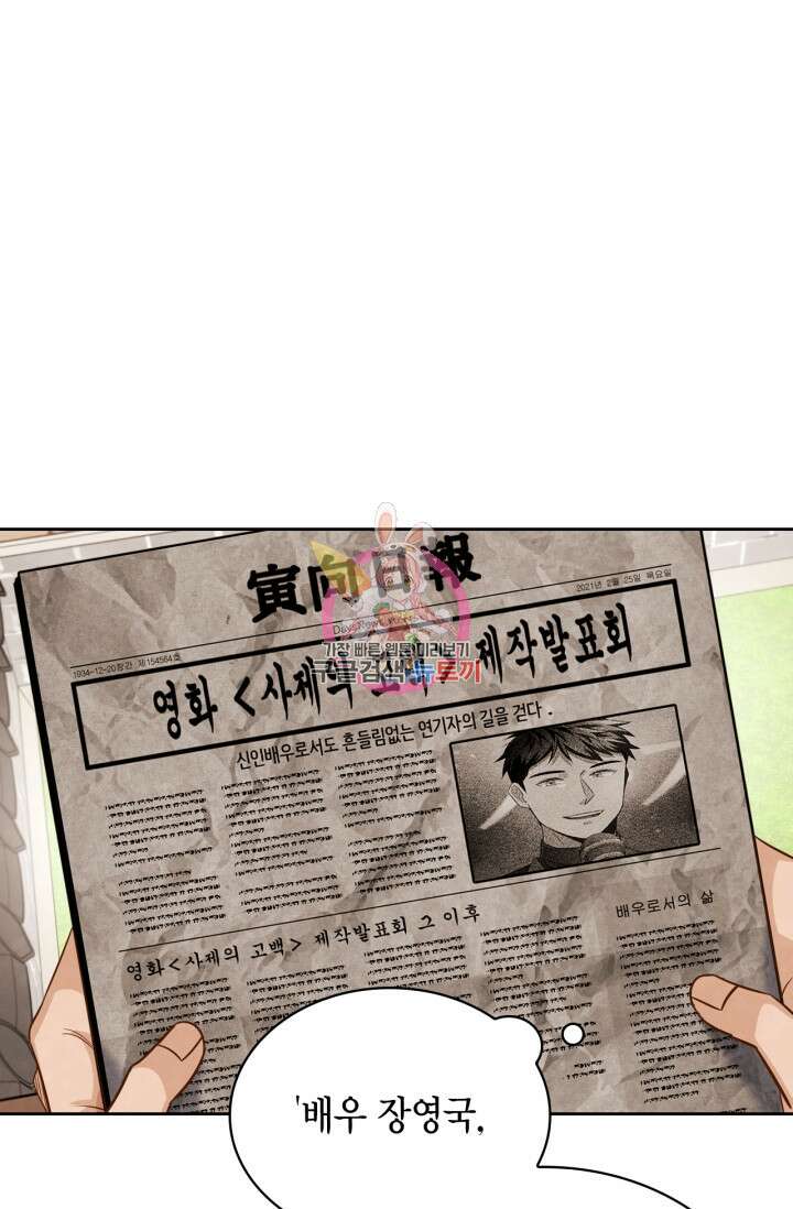 배우로서 살겠다 45화 1