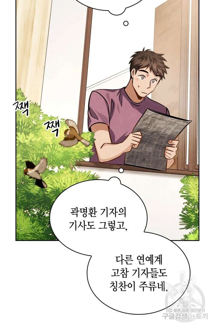 배우로서 살겠다 45화 3