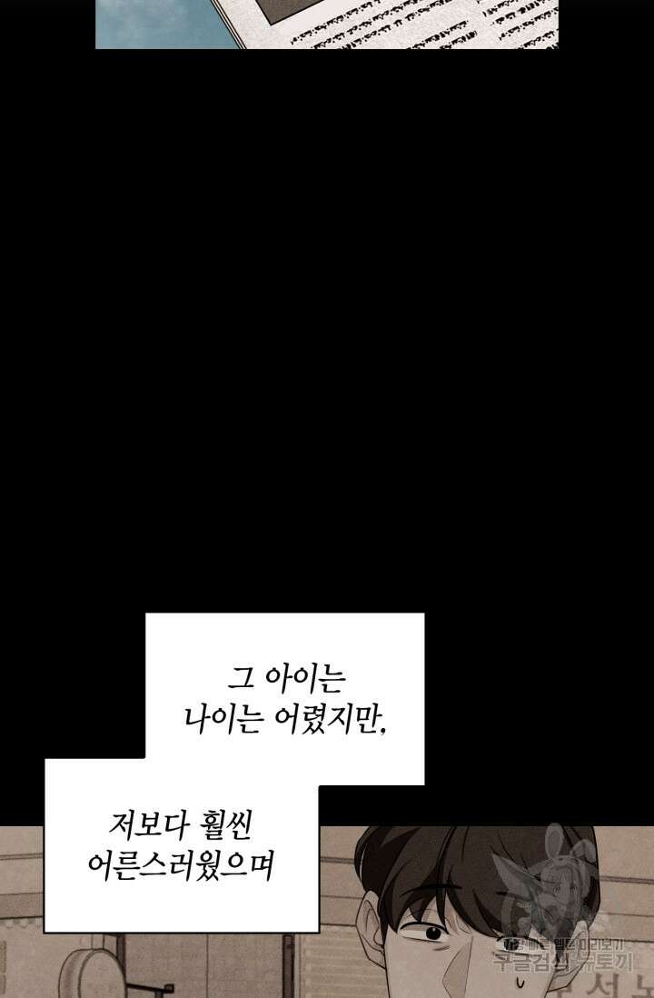 배우로서 살겠다 45화 7
