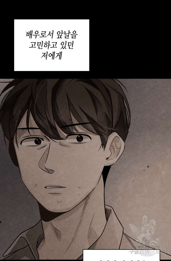 배우로서 살겠다 45화 9