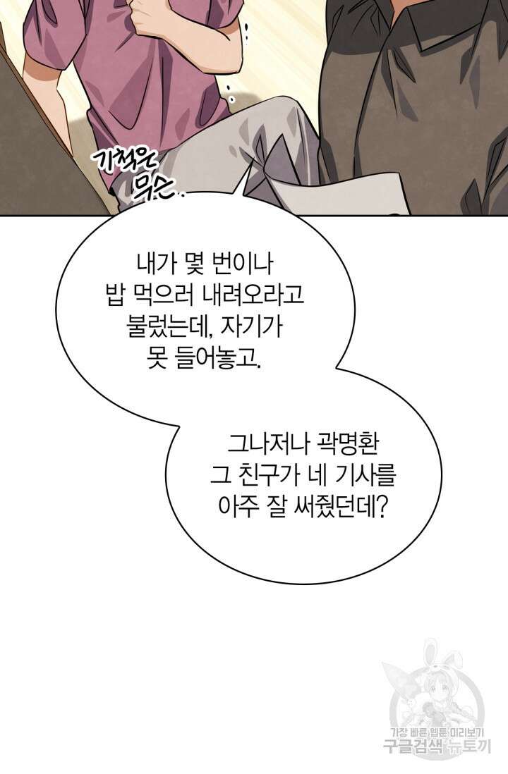 배우로서 살겠다 45화 16