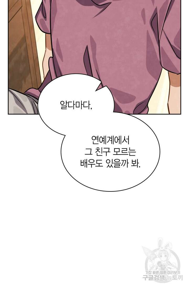 배우로서 살겠다 45화 18