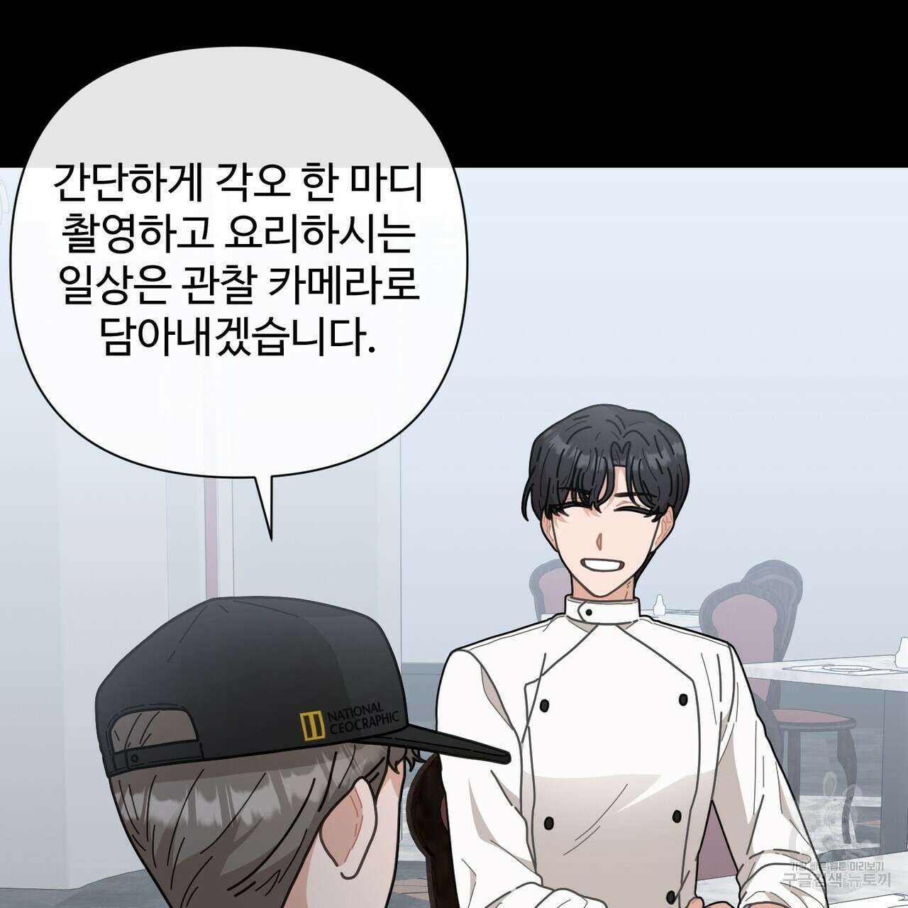 100년 묵은 탑셰프 7화 8