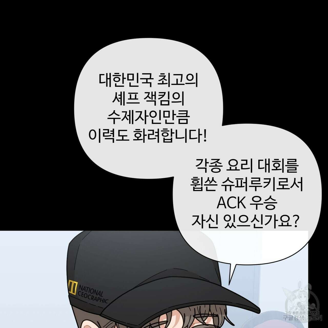100년 묵은 탑셰프 7화 10