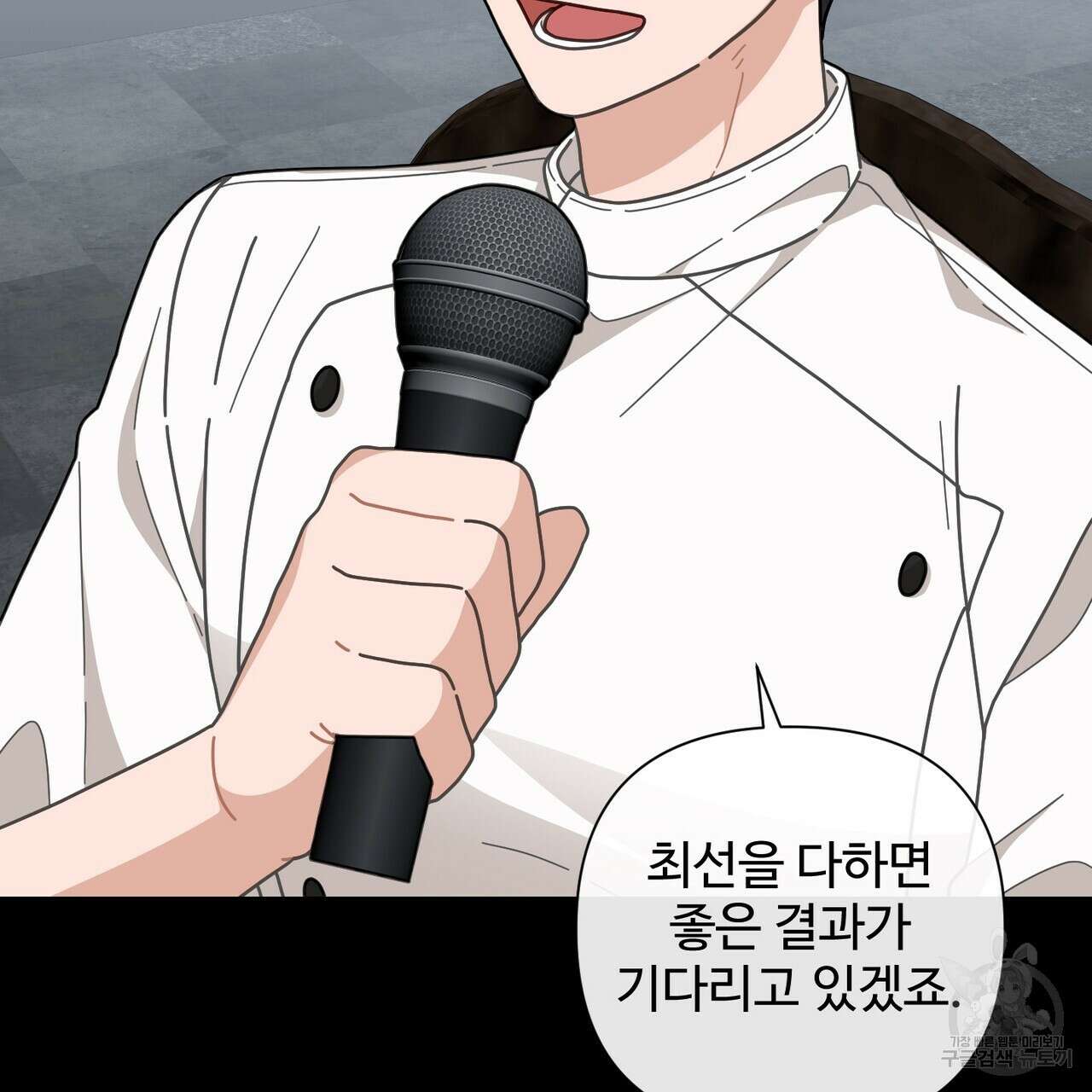 100년 묵은 탑셰프 7화 13