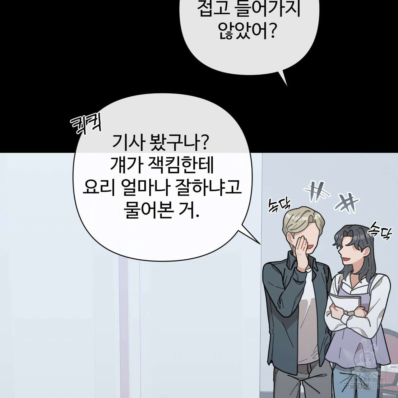 100년 묵은 탑셰프 7화 17