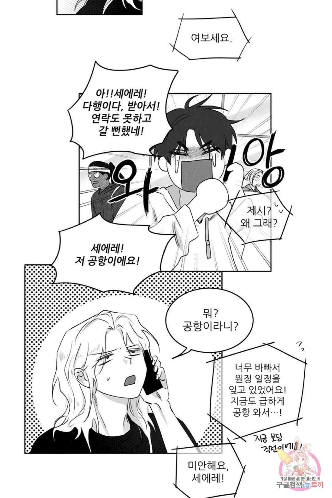 으자 작가 단편선 10화 Forever young (10) 6