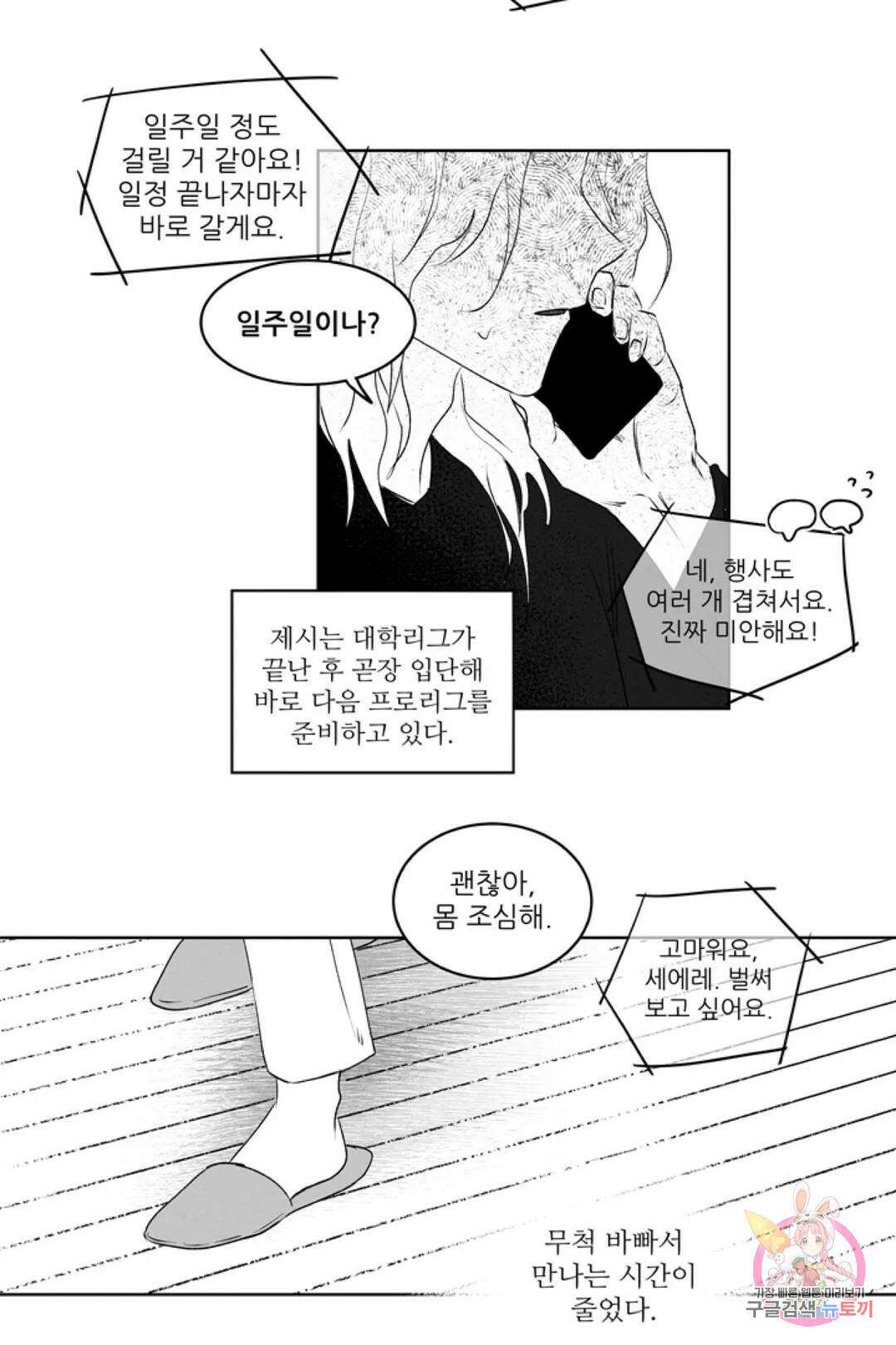 으자 작가 단편선 10화 Forever young (10) 7
